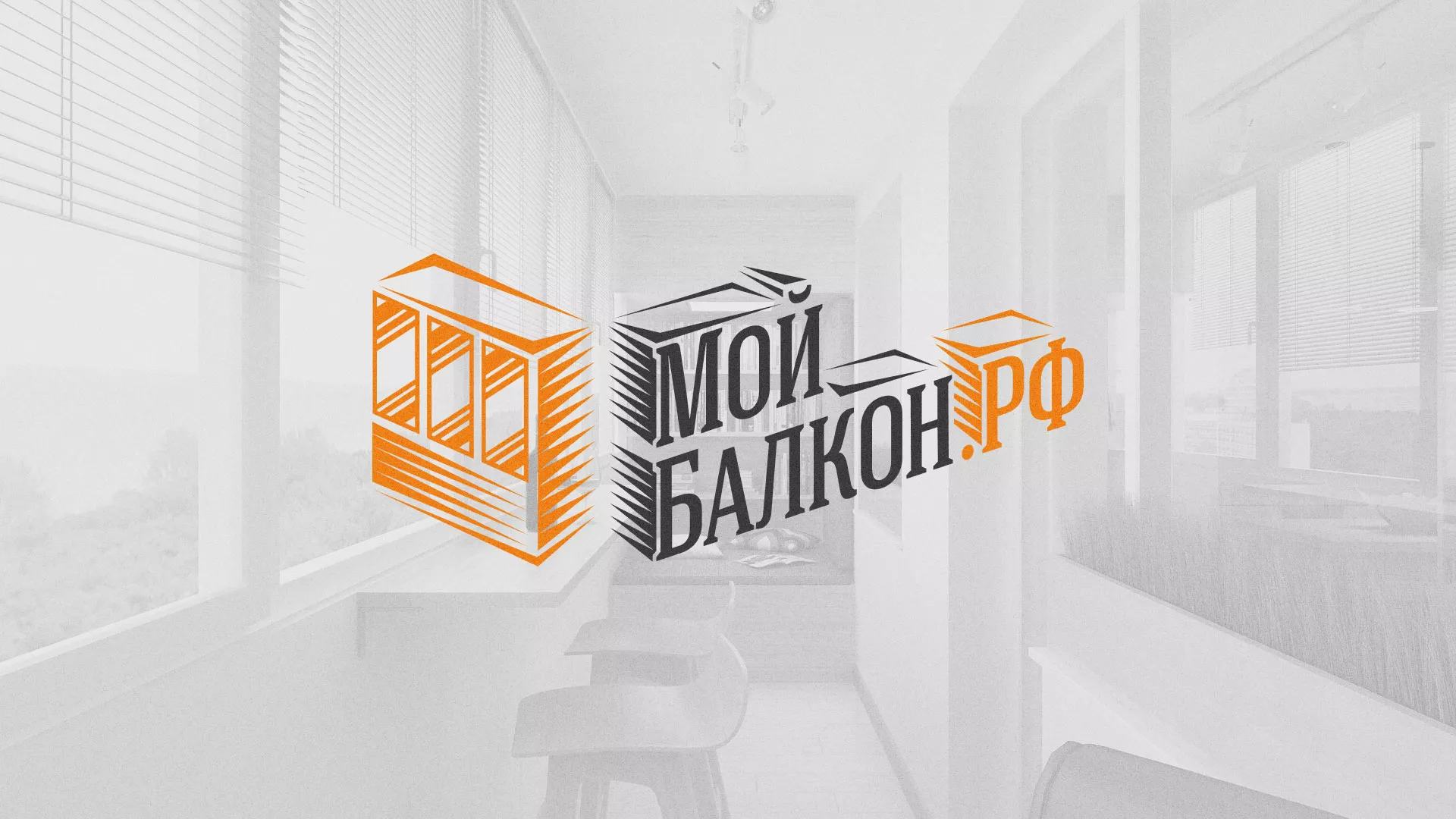 Разработка сайта для компании «Мой балкон» в Калязине
